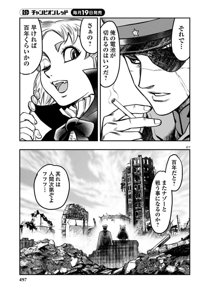 黄金バット 大正髑髏奇譚 - 第18話 - Page 27