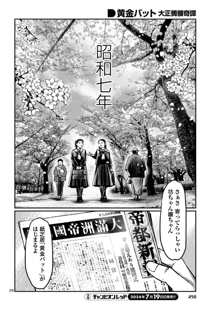 黄金バット 大正髑髏奇譚 - 第18話 - Page 28