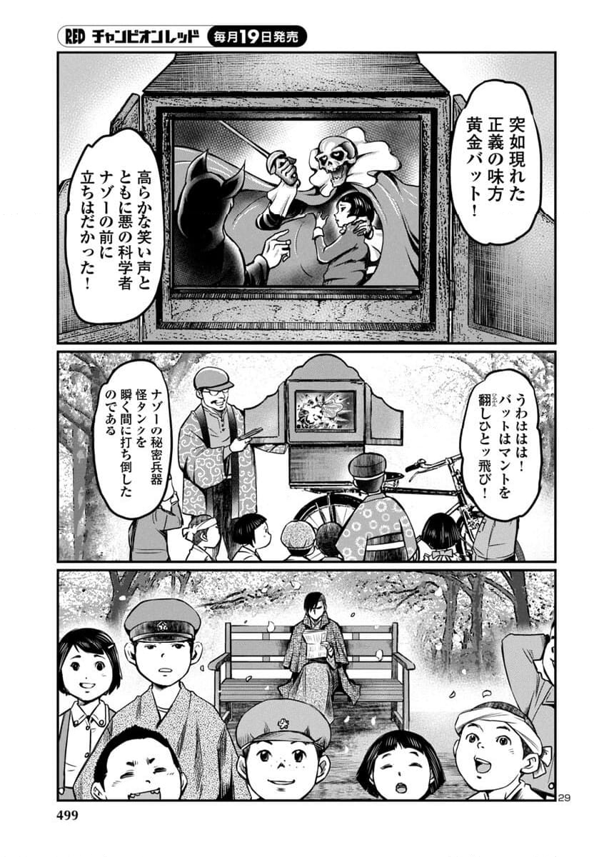 黄金バット 大正髑髏奇譚 - 第18話 - Page 29