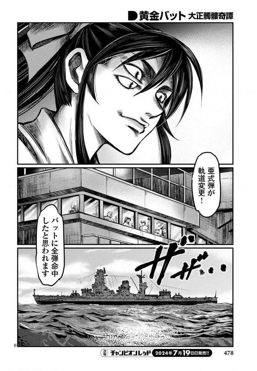 黄金バット 大正髑髏奇譚 - 第18話 - Page 8