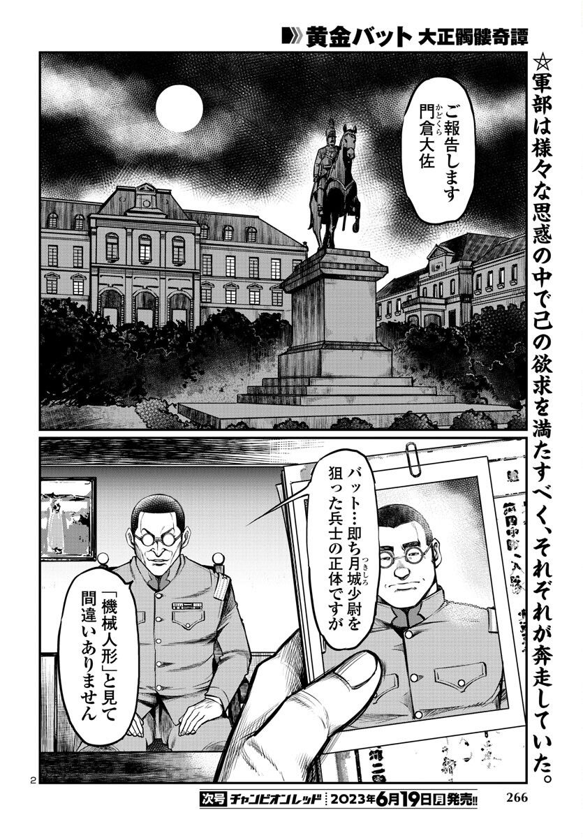 黄金バット 大正髑髏奇譚 第6話 - Page 2