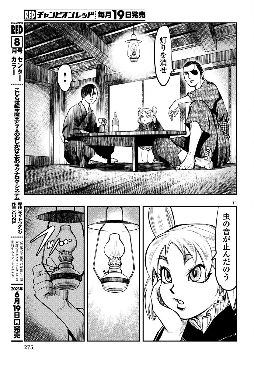 黄金バット 大正髑髏奇譚 - 第6話 - Page 11