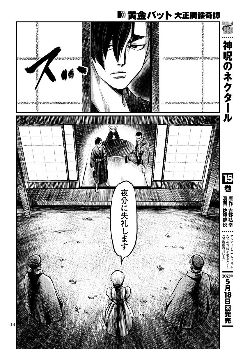 黄金バット 大正髑髏奇譚 - 第6話 - Page 14