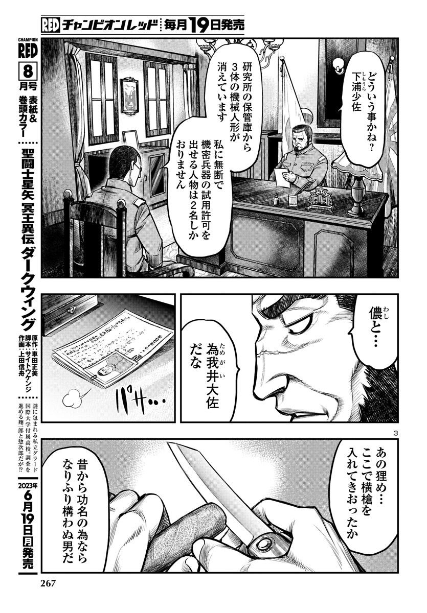 黄金バット 大正髑髏奇譚 - 第6話 - Page 3