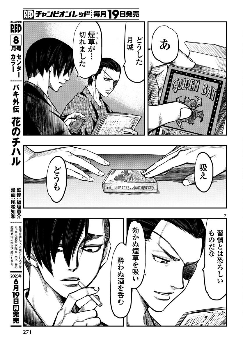 黄金バット 大正髑髏奇譚 - 第6話 - Page 7