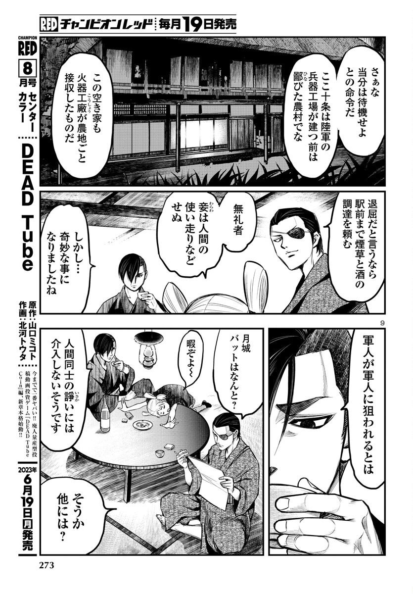 黄金バット 大正髑髏奇譚 - 第6話 - Page 9