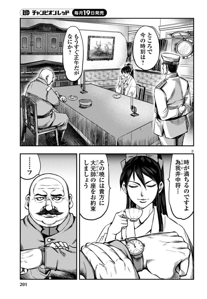 黄金バット 大正髑髏奇譚 - 第16話 - Page 3