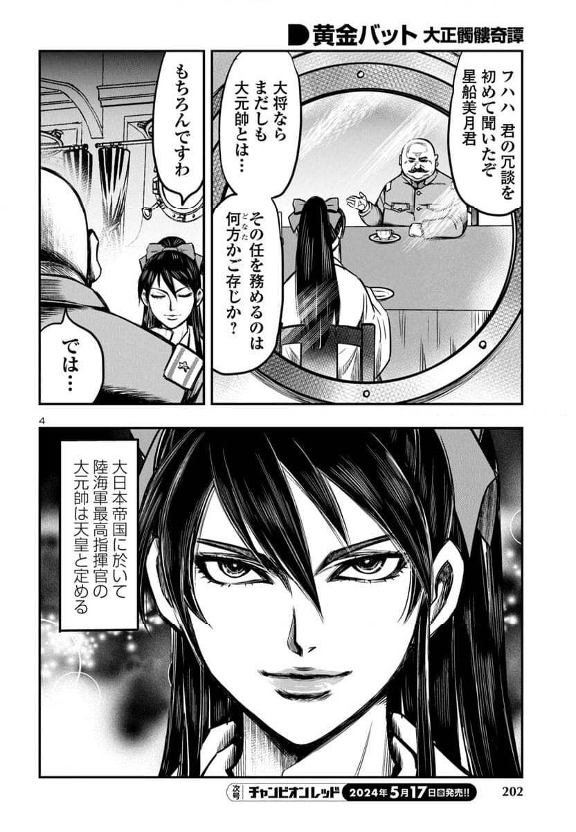 黄金バット 大正髑髏奇譚 - 第16話 - Page 4