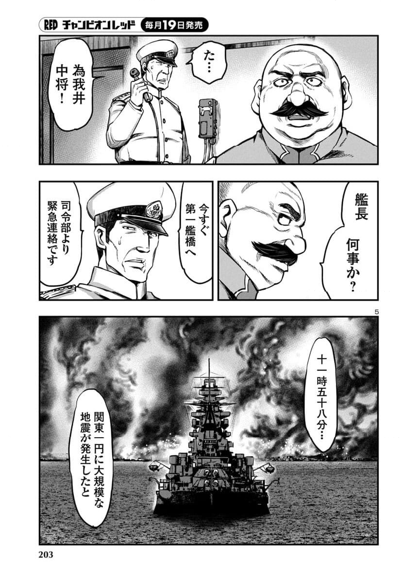 黄金バット 大正髑髏奇譚 第16話 - Page 5