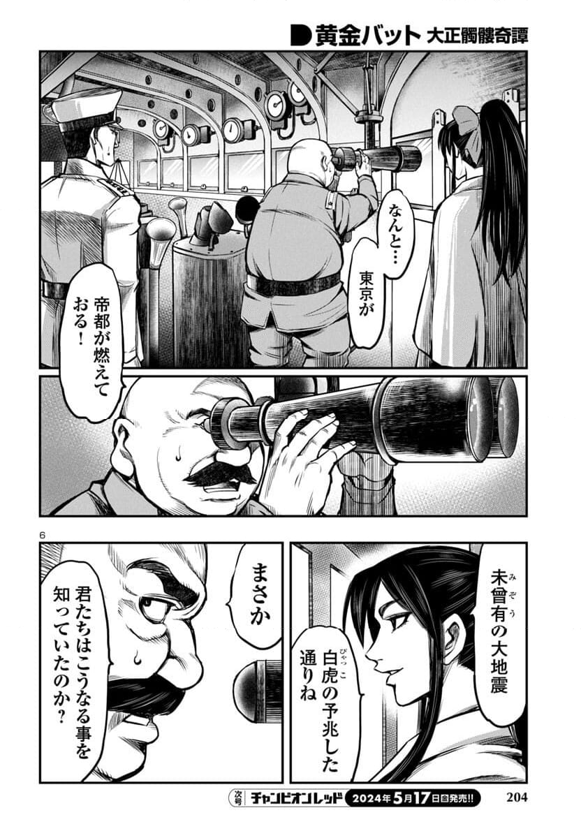 黄金バット 大正髑髏奇譚 第16話 - Page 6