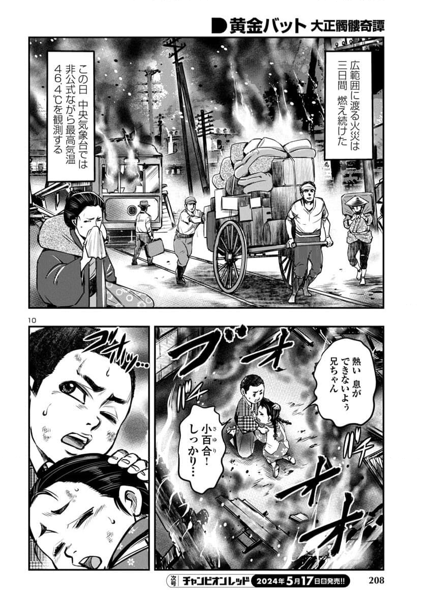 黄金バット 大正髑髏奇譚 - 第16話 - Page 10