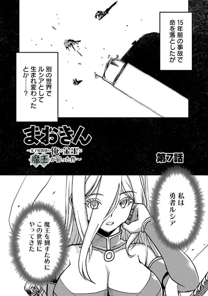 まおきん～女子校教師の俺の金玉に魔王が宿った件～ 第7話 - Page 2