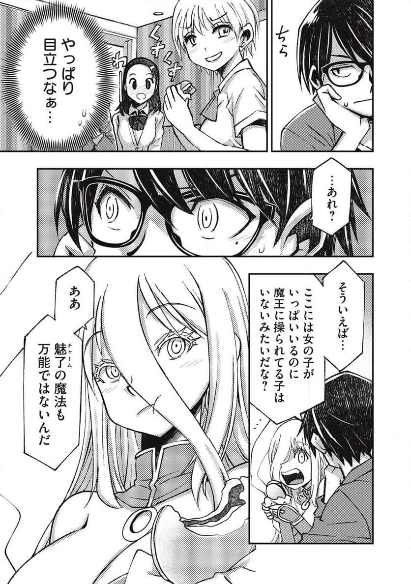 まおきん～女子校教師の俺の金玉に魔王が宿った件～ 第7話 - Page 9