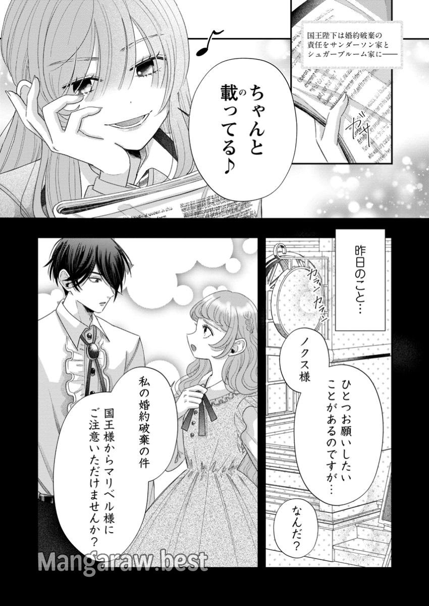 貴方に未練はありません!～浮気者の婚約者を捨てたら王子様の溺愛が待っていました～ 第3.1話 - Page 1