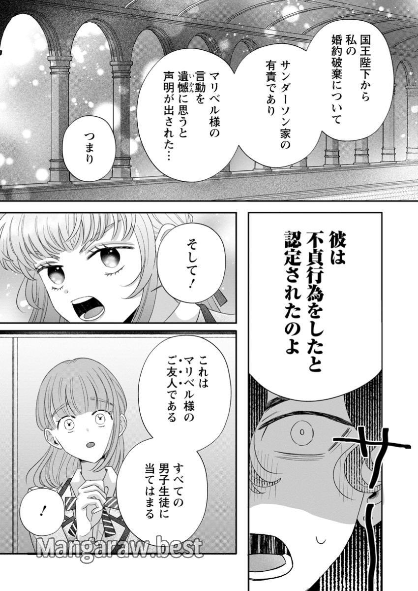 貴方に未練はありません!～浮気者の婚約者を捨てたら王子様の溺愛が待っていました～ 第3.1話 - Page 8