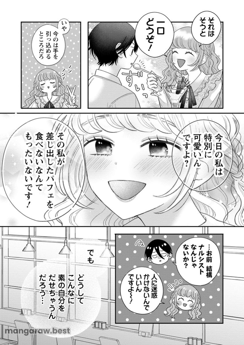 貴方に未練はありません!～浮気者の婚約者を捨てたら王子様の溺愛が待っていました～ 第2.3話 - Page 6