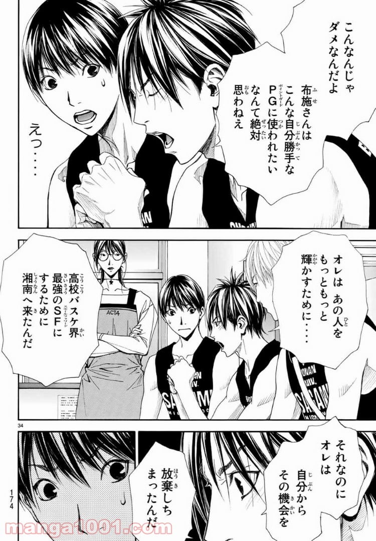 DEAR BOYS ACT 4 第8話 - Page 34