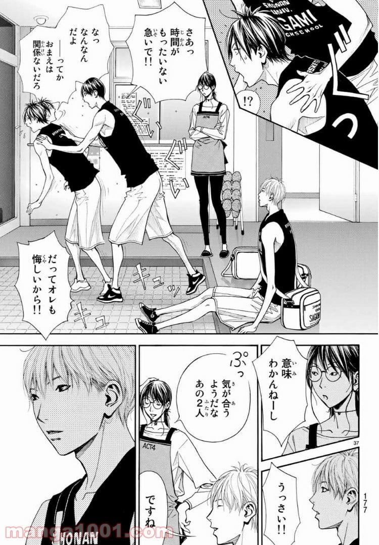 DEAR BOYS ACT 4 第8話 - Page 37