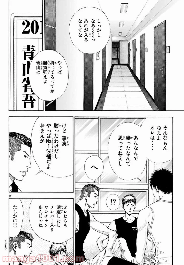 DEAR BOYS ACT 4 第8話 - Page 38