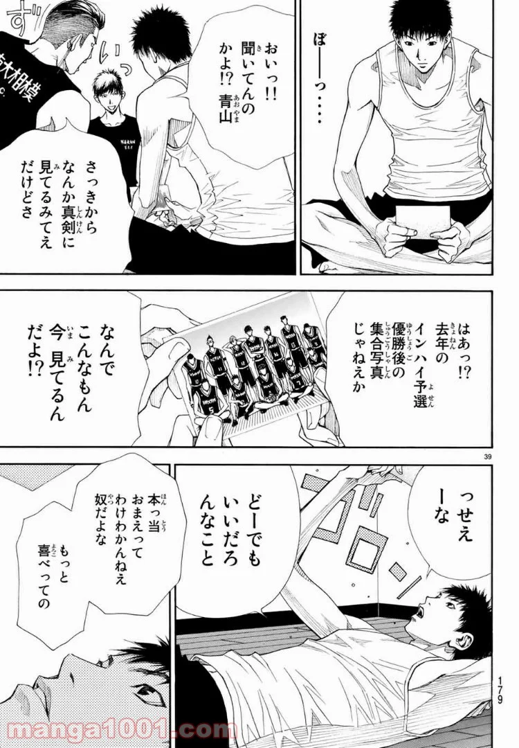 DEAR BOYS ACT 4 第8話 - Page 39