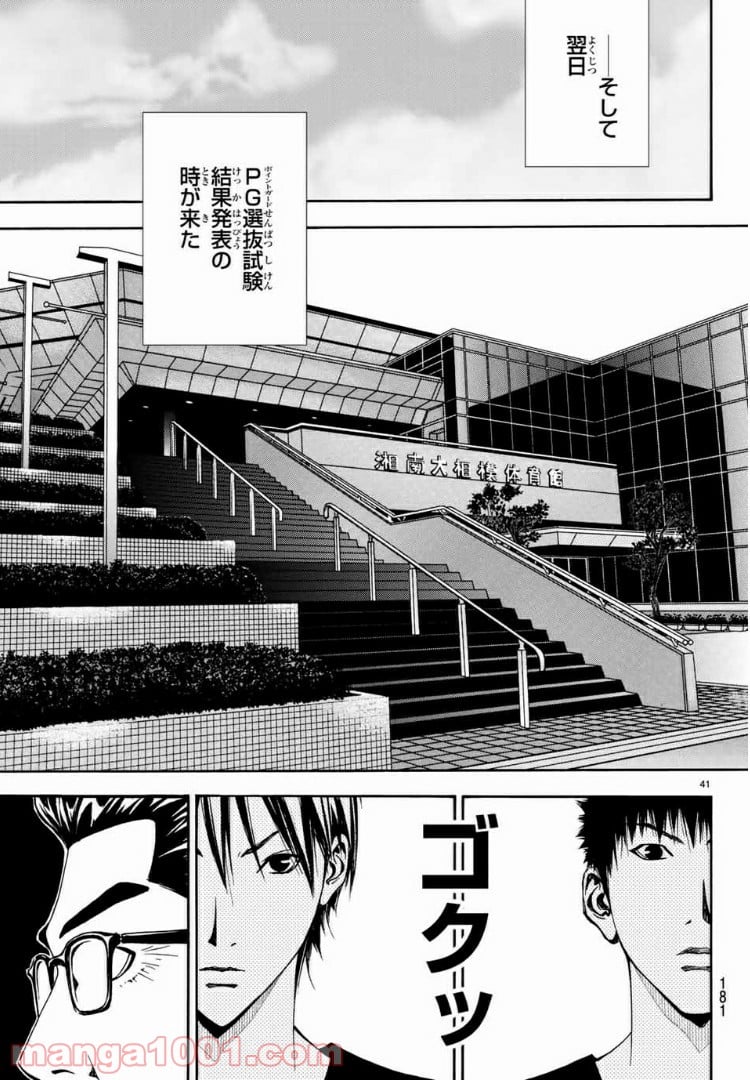 DEAR BOYS ACT 4 第8話 - Page 41