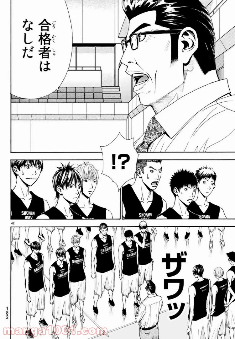 DEAR BOYS ACT 4 第8話 - Page 42