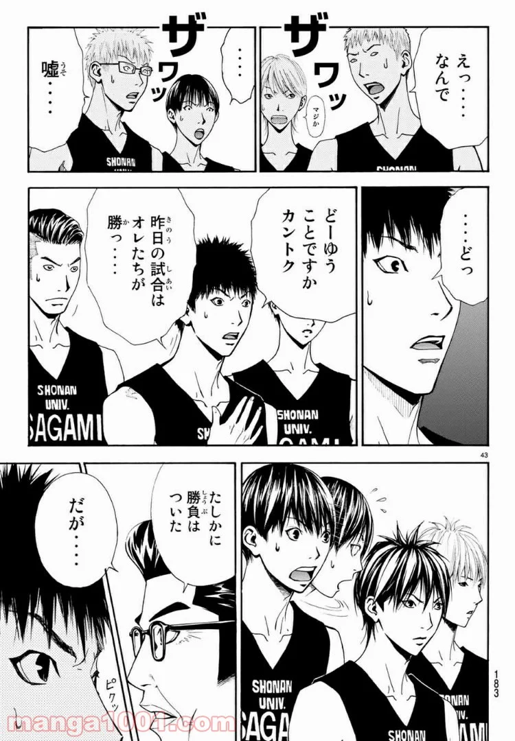 DEAR BOYS ACT 4 第8話 - Page 43