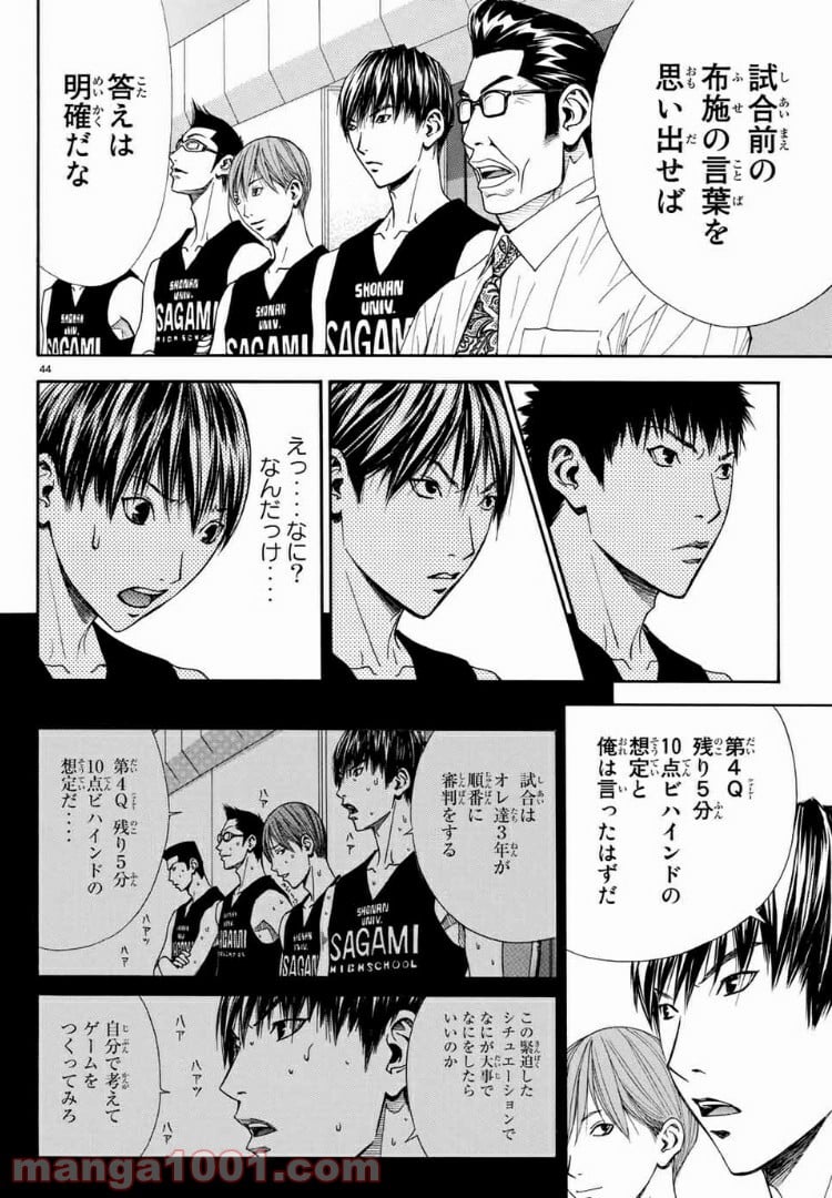 DEAR BOYS ACT 4 第8話 - Page 44