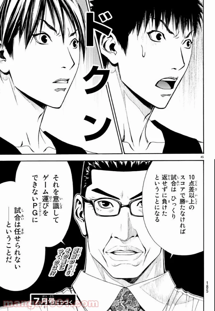 DEAR BOYS ACT 4 第8話 - Page 45