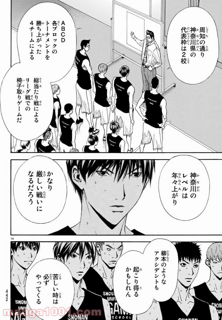 DEAR BOYS ACT 4 第10話 - Page 14