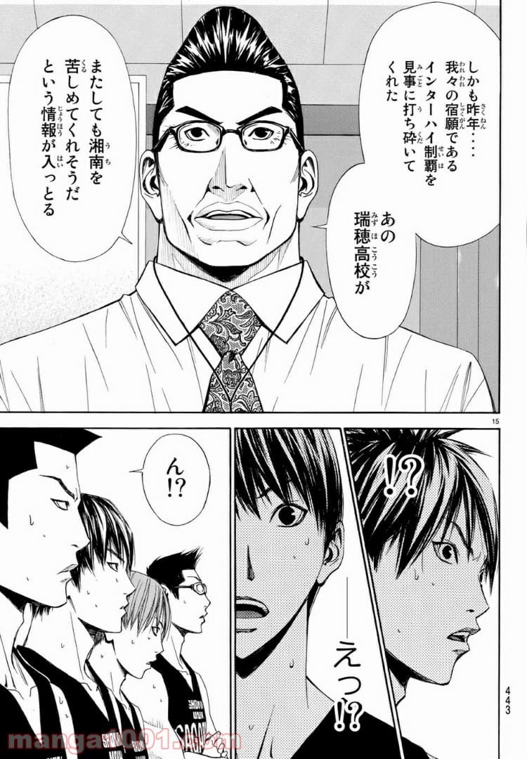 DEAR BOYS ACT 4 第10話 - Page 15