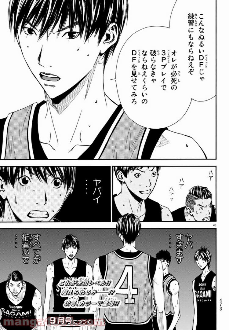 DEAR BOYS ACT 4 第10話 - Page 45