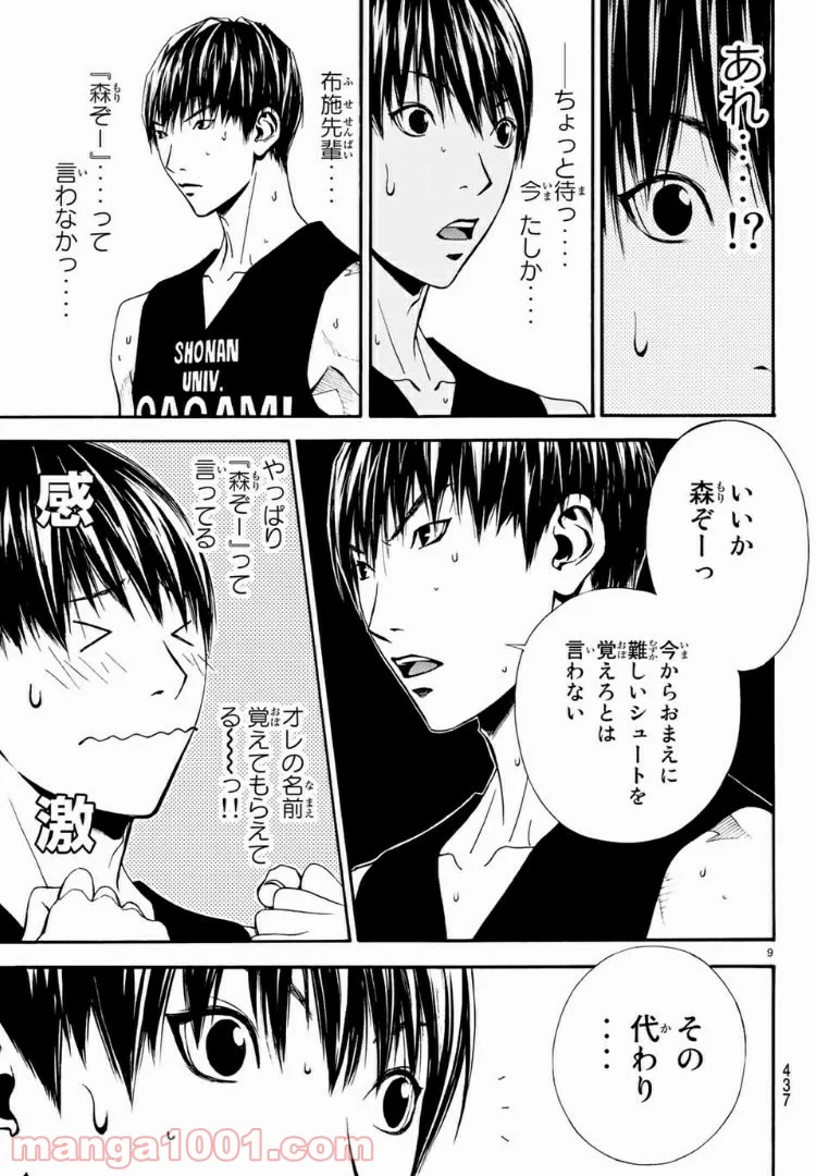 DEAR BOYS ACT 4 第10話 - Page 9