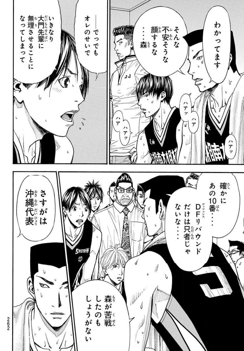 DEAR BOYS ACT 4 第70話 - Page 16