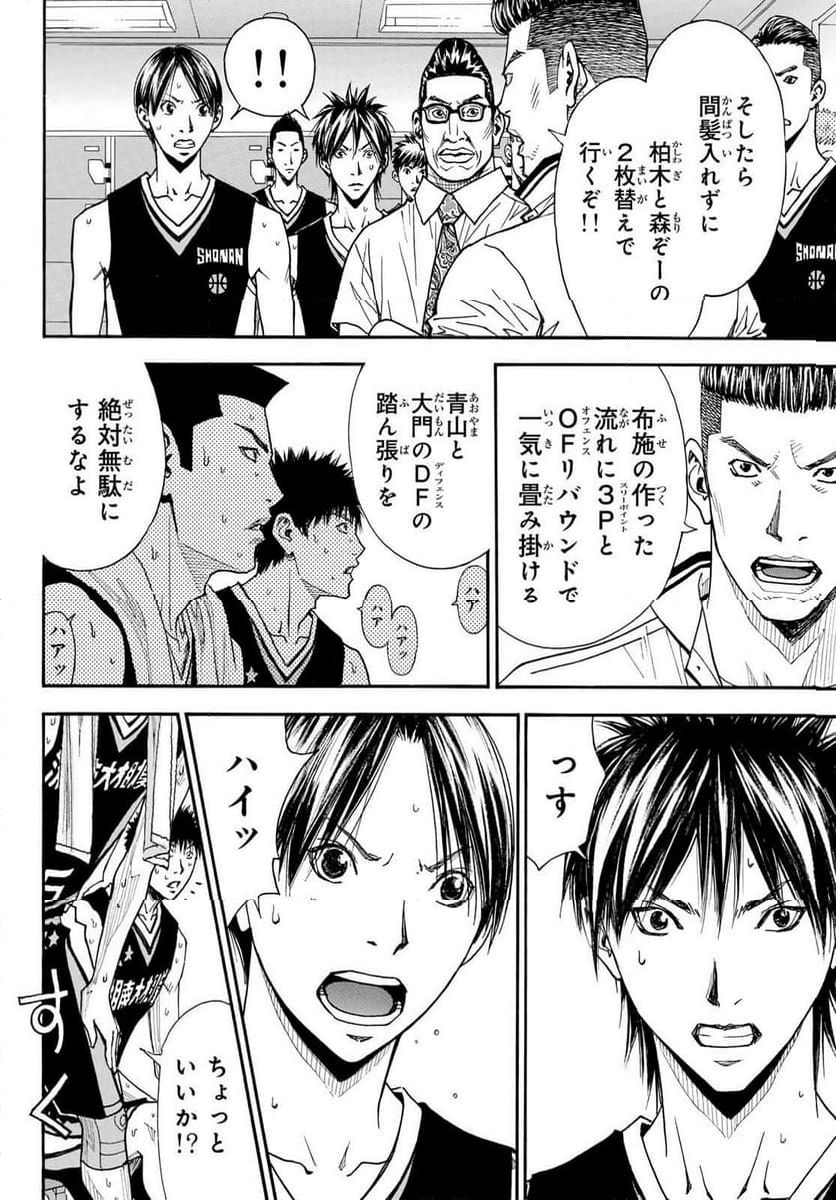 DEAR BOYS ACT 4 第70話 - Page 22