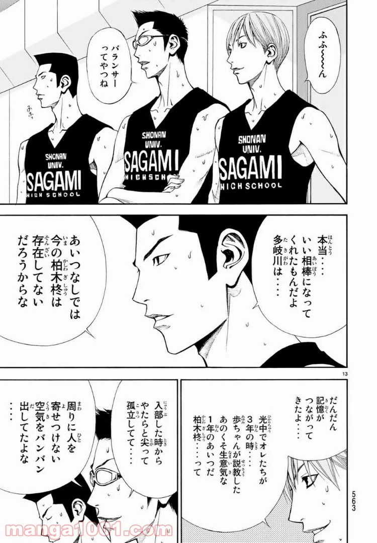 DEAR BOYS ACT 4 第7話 - Page 13