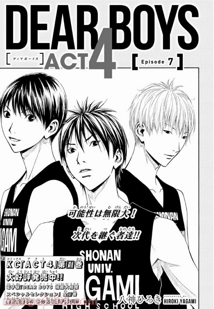 DEAR BOYS ACT 4 第7話 - Page 3