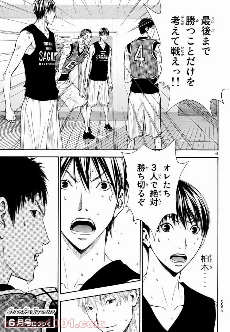 DEAR BOYS ACT 4 第7話 - Page 45