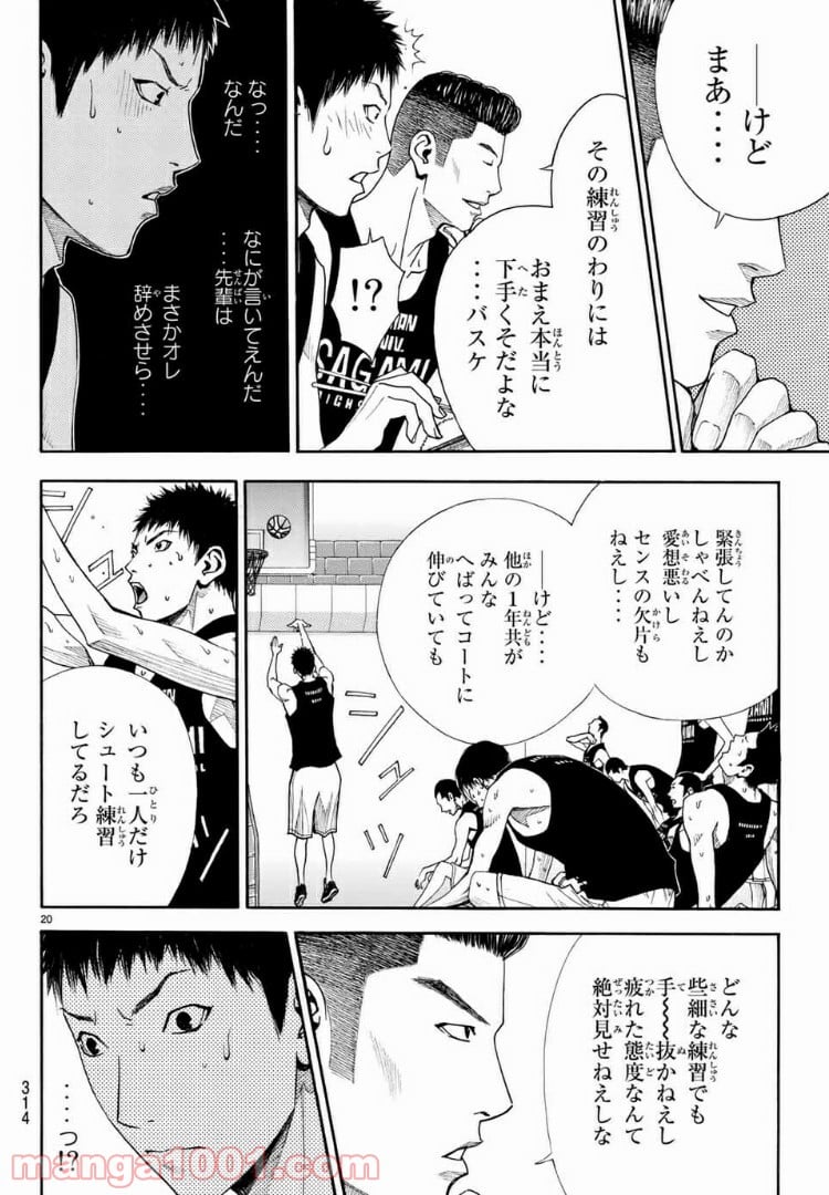 DEAR BOYS ACT 4 第6話 - Page 20