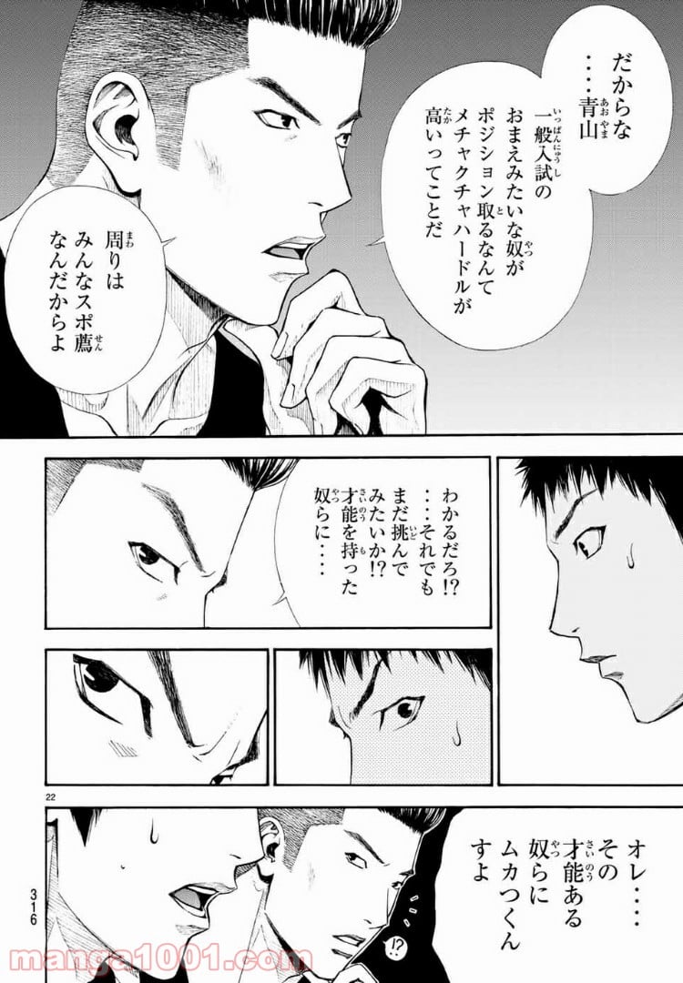 DEAR BOYS ACT 4 第6話 - Page 22