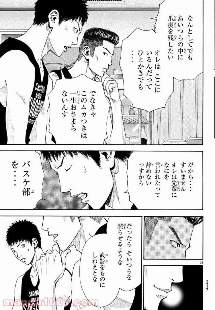 DEAR BOYS ACT 4 第6話 - Page 23