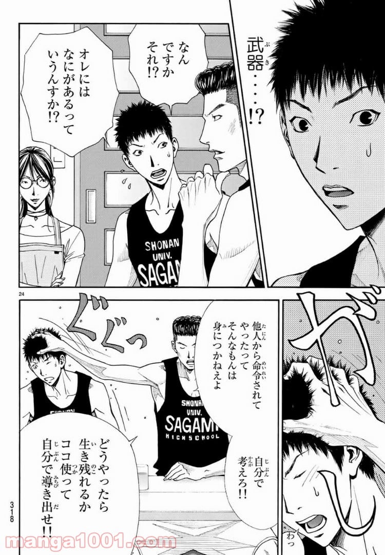 DEAR BOYS ACT 4 第6話 - Page 24