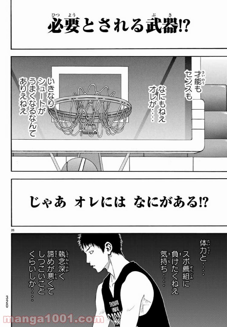 DEAR BOYS ACT 4 第6話 - Page 26