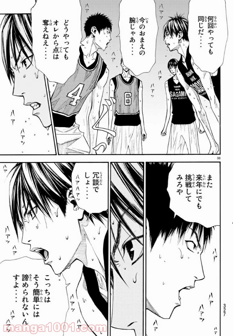 DEAR BOYS ACT 4 第6話 - Page 33