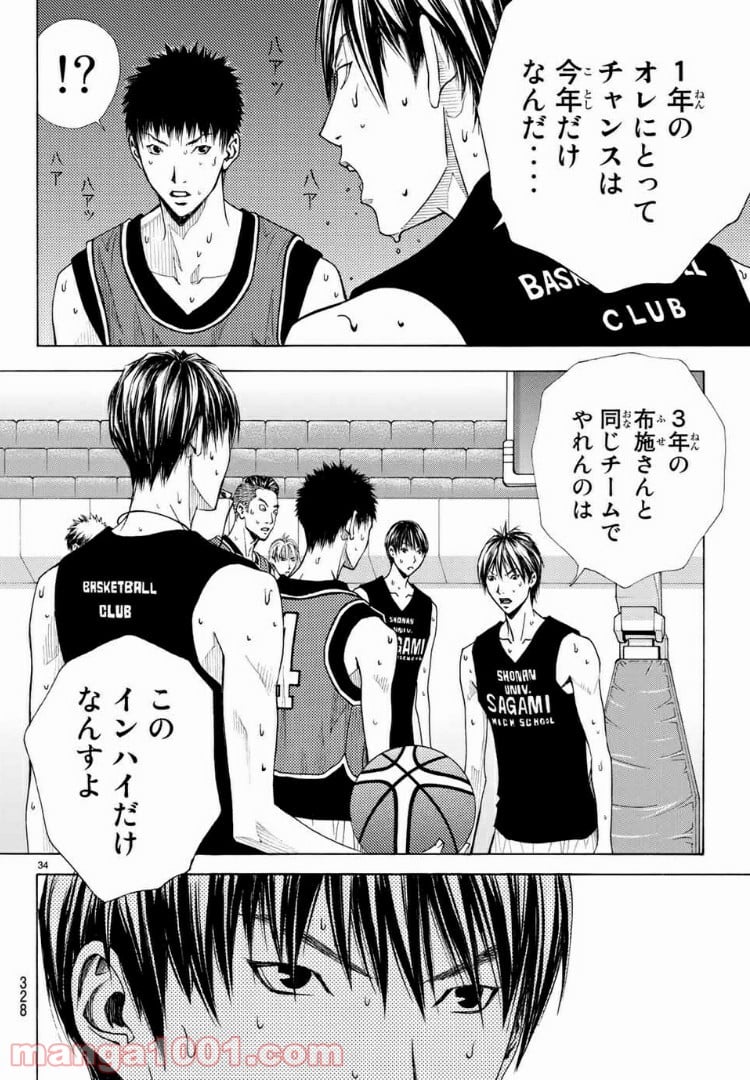 DEAR BOYS ACT 4 第6話 - Page 34