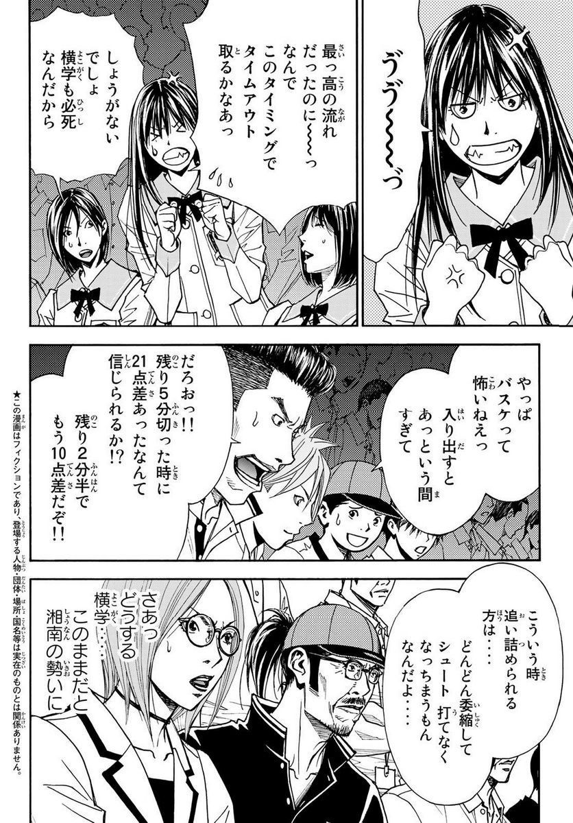 DEAR BOYS ACT 4 第57話 - Page 2