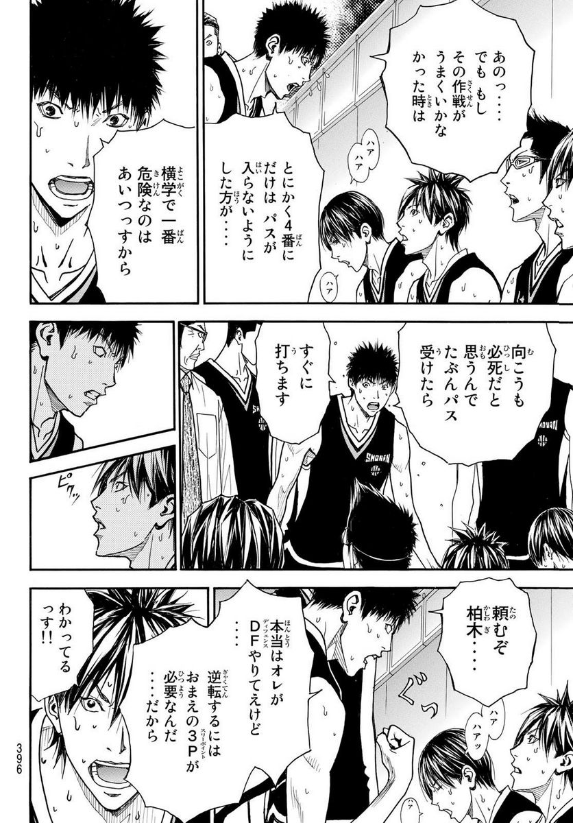 DEAR BOYS ACT 4 第57話 - Page 15