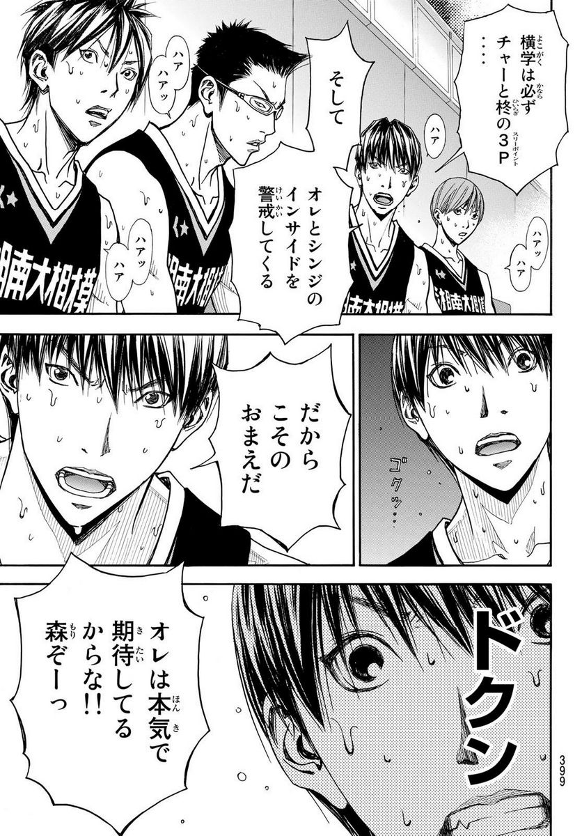 DEAR BOYS ACT 4 第57話 - Page 18