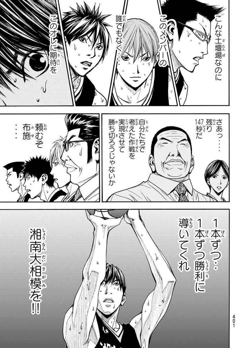 DEAR BOYS ACT 4 第57話 - Page 20