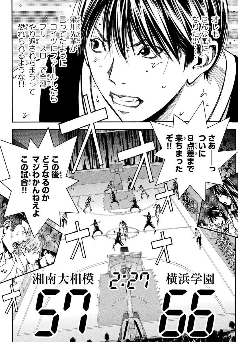 DEAR BOYS ACT 4 第57話 - Page 23